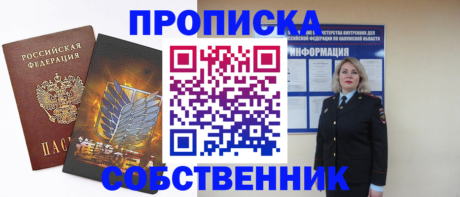 прописка в Шлиссельбурге