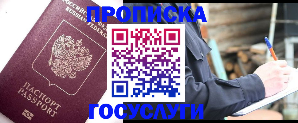 прописка для работы в Шлиссельбурге